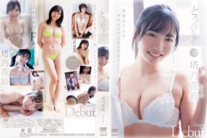 塔乃花鈴(とうのかりん)着エロ動画・ヌードイメージビデオおすすめ作品│グラビア時代の水着姿も清楚エッチで可愛すぎる…！Fカップ巨乳の現役女子大生グラドルがAVデビュー、ビンビン乳首のローションオナニー/剛毛お股を手マンでエロマッサージされ絶頂イキ