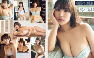「奇跡の至宝」Hカップ巨乳グラドル・桃木兎羽(ももきとわ)水色エモーション撮影時のメイキングムービーが配信限定でリリース│ハミ乳おっぱい乳揺れダンスがエロ可愛い…！おすすめ写真集も紹介│グラビア動画・イメージビデオIV