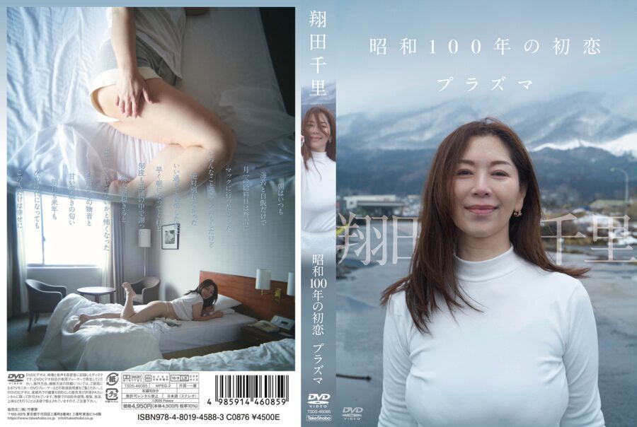 美熟女AV女優・翔田千里(しょうだちさと)さんの熟れたおっぱい&巨尻の肉感ボディがエロすぎる…!ヌードイメージビデオおすすめ作品を厳選紹介│グラビア動画IV