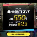 DMM TVは月額550円でグラビア動画【8,400本以上】が見放題！無料体験で観れるイメージビデオおすすめ作品を紹介